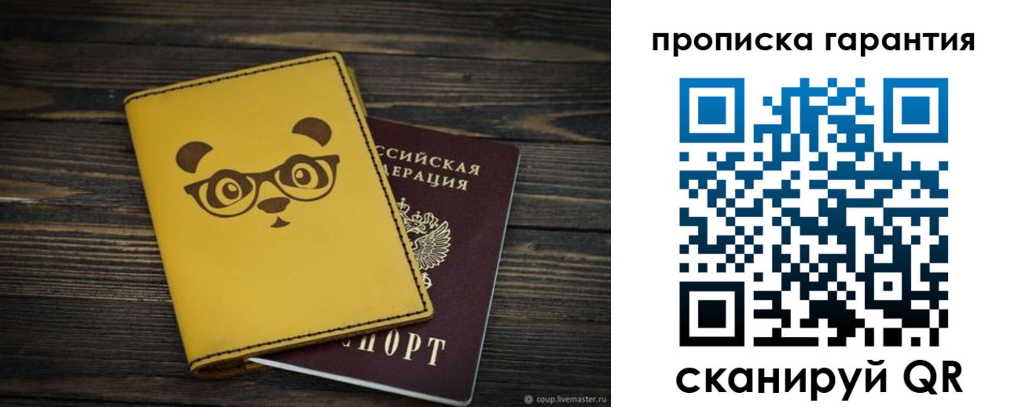 временная регистрация в Нововоронеже