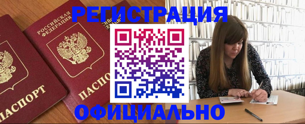 прописка иностранных граждан в Нововоронеже