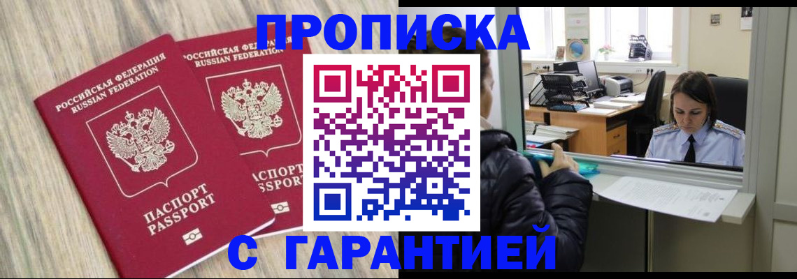 временная регистрация законно в Нововоронеже