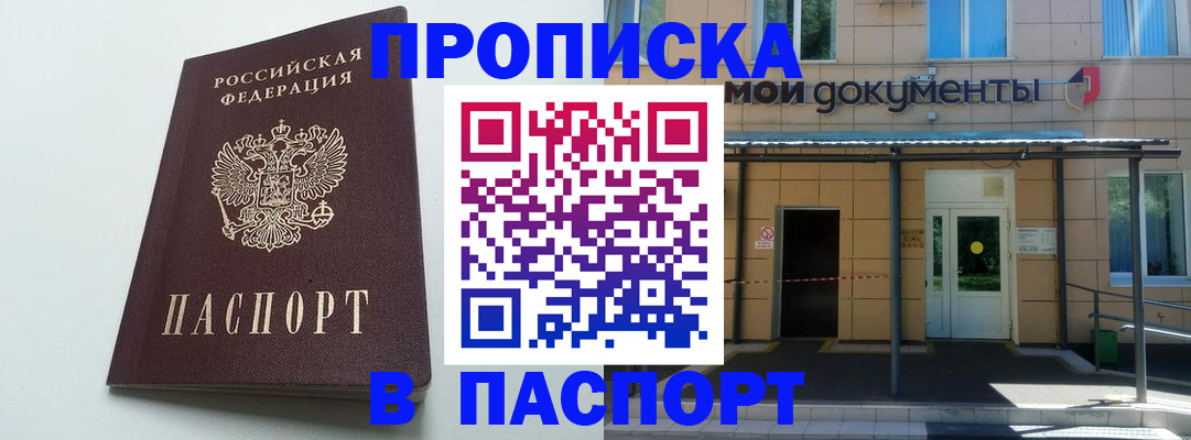 временная регистрация купить в Нововоронеже