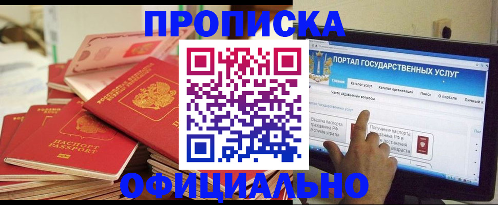 прописка для работы в Нововоронеже