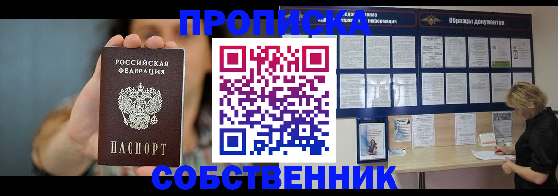 прописка в квартире в Нововоронеже