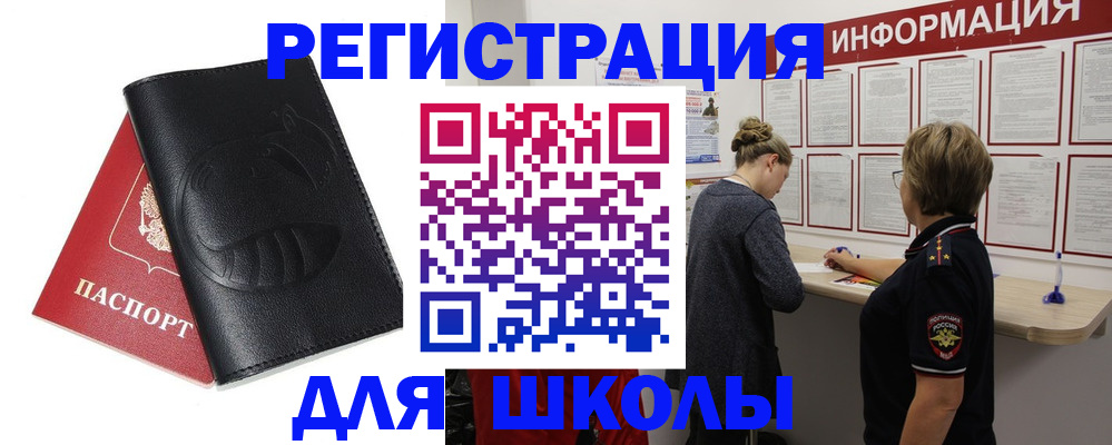 где прописаться в Нововоронеже