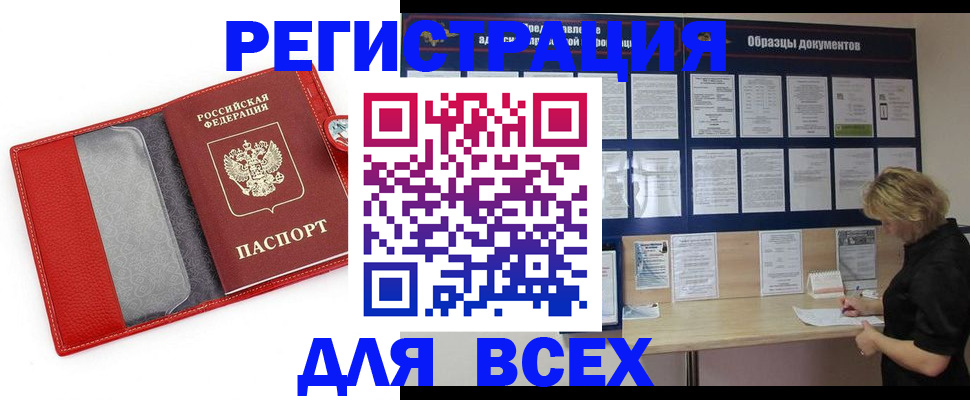 прописка от собственника в Нововоронеже