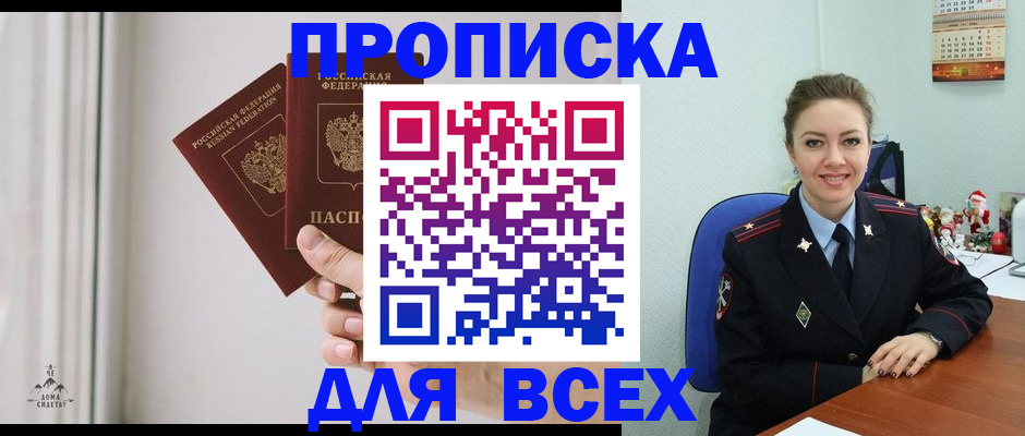 прописка от собственника в Нововоронеже