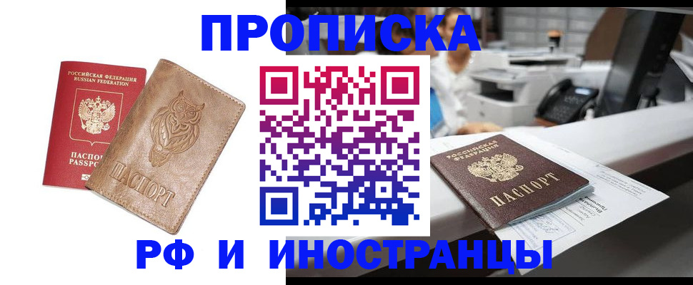 прописка регистрация в Нововоронеже