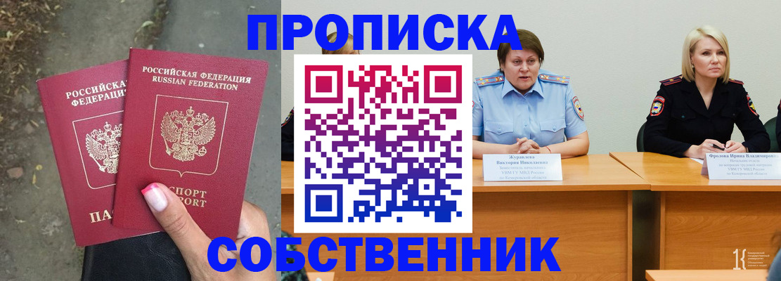 временная регистрация недорого в Нововоронеже